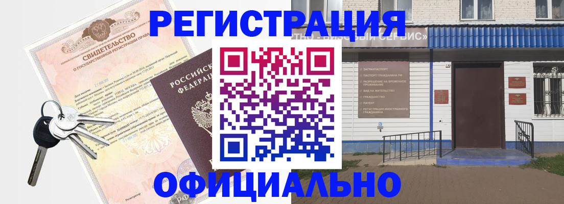 где прописаться в России