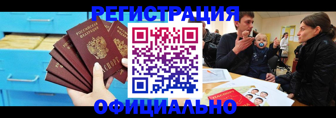 регистрация в России