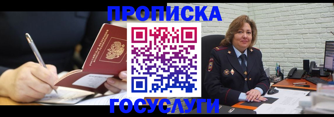 прописка поиск в России