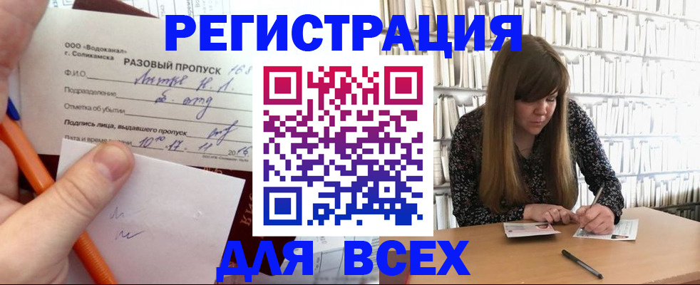 временная прописка в России