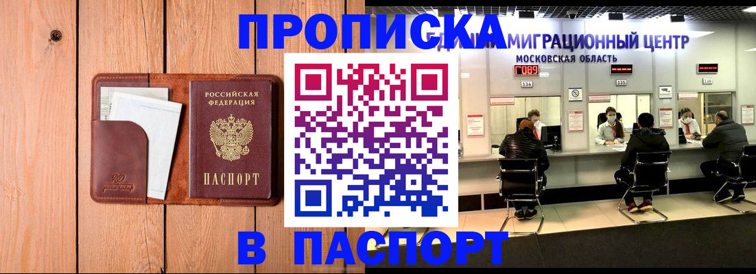 временная регистрация поиск в России