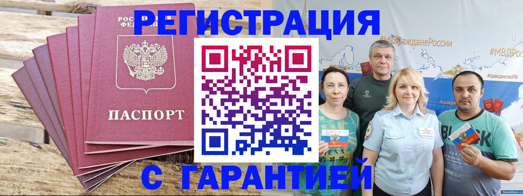 временная регистрация гарантия в России