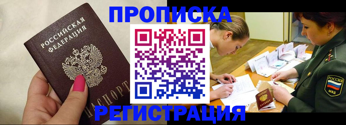временная регистрация адрес в России